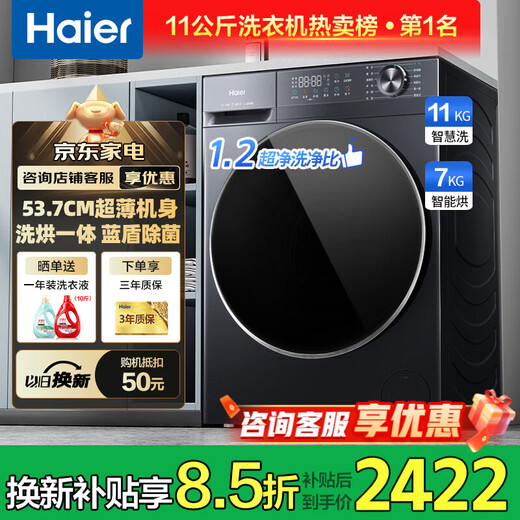 Haier's 26-year-old new product 58E 11kg drum washing machine, fully automatic with dryer and integrated washing and drying, national subsidy, first-level energy efficiency, 537mm ultra-thin body, blue shield sterilization | 1.2 washing ratio, integrated washing and drying 11kg