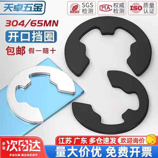 Tianzhuo Hardware 65 Meng GB896 shaft open retaining ring e-type circlip outer circlip set 304 stainless steel shaft circlip 19*1.5 10 pieces black 65 manganese