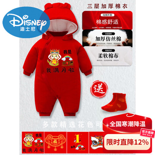 Disney Year of the Horse newborn baby jumpsuit full moon baby clothes for boys and girls for 100 days red pure cotton winter outing clothing brand red three-layer thickened cotton coat winter snake baby I am a hundred days three-layer winter cotton 66cm recommended 9-13Jin Jin is equal to 0.5 kg about baby