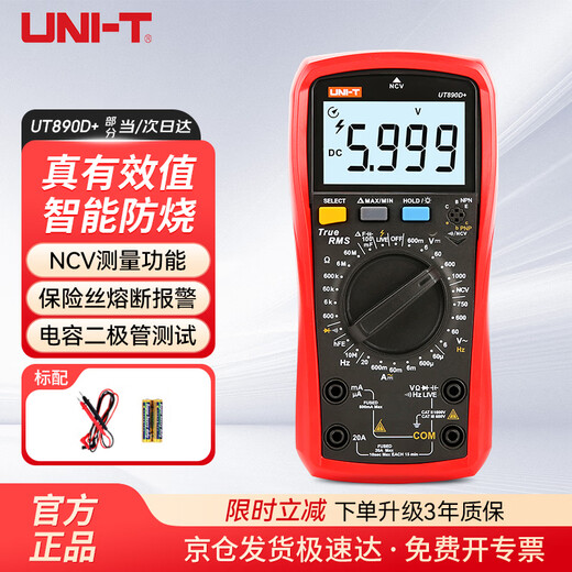 Uni-T UT890D+ true effective value digital multimeter multimeter anti-burn ammeter electrician multimeter household