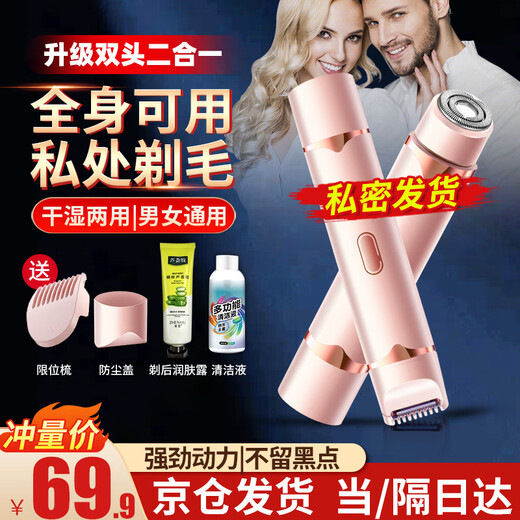 Chuxian electric private part shaver, epilator shaver, underarm shaving, leg hair, nose hair trimmer, men's and women's pubic epilator, bikini private part armpit hair removal and anal hair removal, upgraded version of two heads in one + wet and dry shaving, quick shaving, plus ice point moisturizing lotion