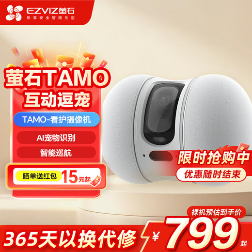 萤石TAMO看护摄像机无线网络手机操控远程陪伴家庭使用全屋移动智能机器人陪伴 TAMO萤石看护摄像机
