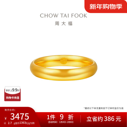 周大福素圈泥鳅背黄金戒指女足金(工费:180计价)EOF1424新年礼物 16号 足金 约2.65g