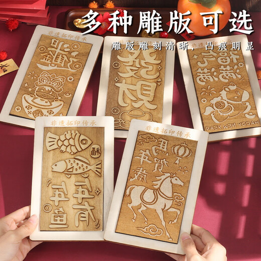 Jiamo intangible cultural heritage handmade diy red envelope rubbing template print New Year's Day blessing printing tools and materials New Year peace and joy Year of the Horse rubbing red envelope