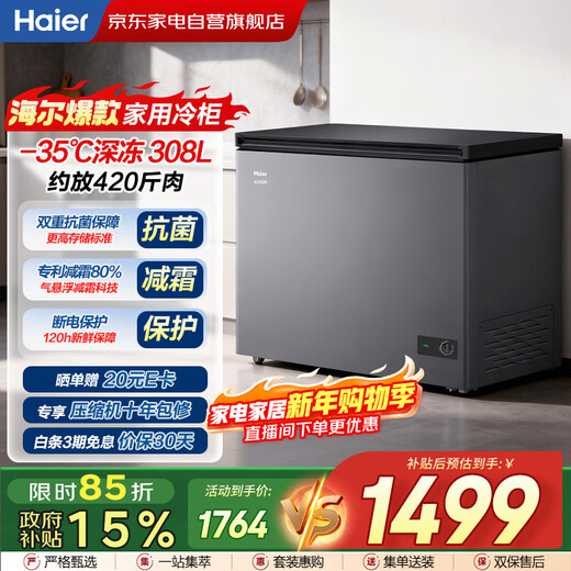 Haier 308L horizontal freezer household refrigeration and freezing dual-purpose fresh-keeping small freezer 200 liters or more large capacity commercial one-click conversion upgrade frost reduction BC/BD-308GHPSM