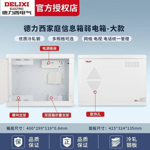 Delixi home concealed weak current box large multimedia information box fiber optic network distribution box module point modification two-person five-hole plug strip + folding cat rack store manager recommendation 400*1