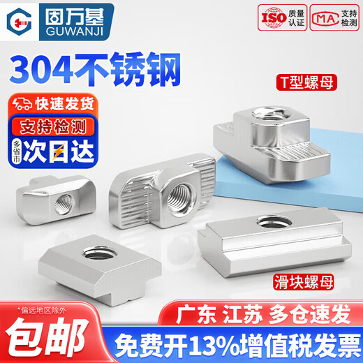 Guwanji 304 stainless steel T-type nut 20/30/40/45 European standard and national standard aluminum profile slider nut ship-shaped hammer head 304T type European standard 20 type-M5 (10 pieces)