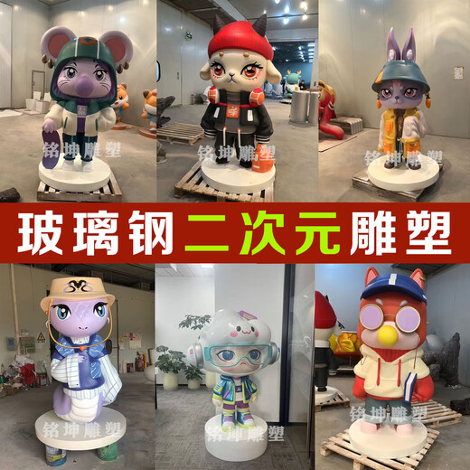Fiberglass cartoon sculpture customization factory large-scale creative IP image shopping mall presentation mascot ornaments landscape sketches customized styles ten