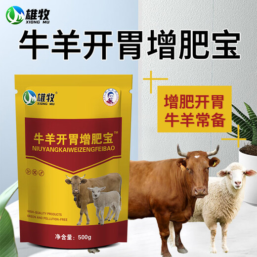 Male herding cattle and sheep appetizer fattening treasure cattle and sheep fattening fattening meat to strengthen the stomach and promote absorption veterinary appetizer king feed additive