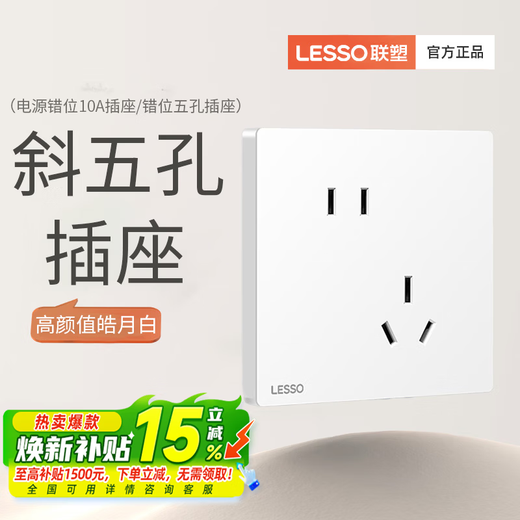 Liansu switch socket panel home concealed one-open five-hole 16a air conditioning socket 5-hole power socket L1 Haoyue white oblique five-hole socket