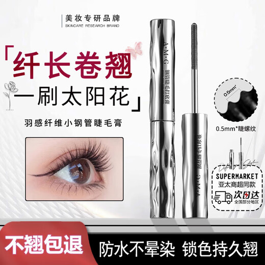 SEEDONVEUR mascara curls thickly and does not smudge, is waterproof, sweat-proof, long-lasting, slim and base, upgraded small steel tube gift 2 pieces
