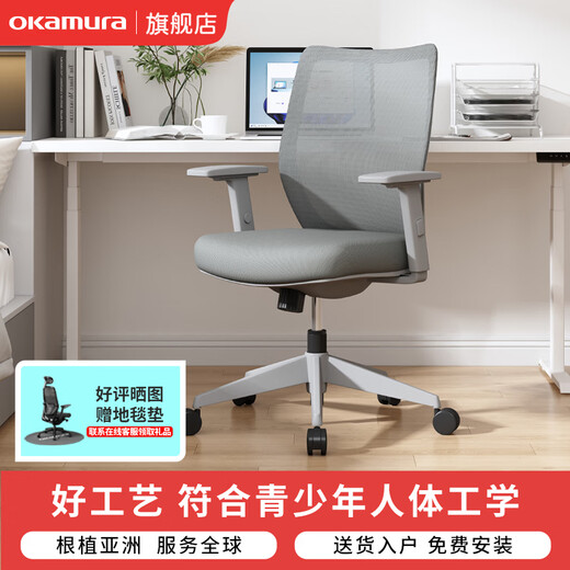 Okamura Primp ergonomic chair junior high school student chair teen chair study chair study sitting for a long time comfortable gray frame light gray