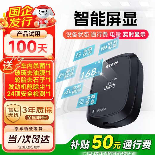 ETCSP2025 smart screen display cardless ETC processing equipment, universal 95% off WeChat deduction, no service fee