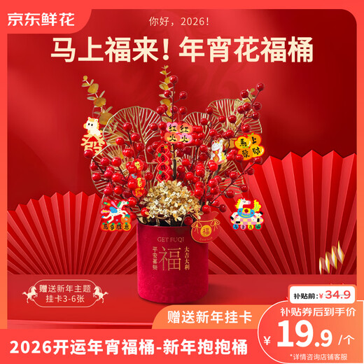 Jingdong Flowers New Year's Day Decoration Blessing Bucket Ornaments Decoration Winter Red Fruit Blessing Bucket New Home Moving New Year's Eve Flower Ornaments Straight from the Source