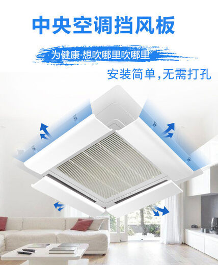 Jieyunmao Daikin air conditioner ceiling wind shield ceiling unit with four sides to prevent direct air-conditioning and wind deflector hanging baffle ceiling unit length 52 width 16cm 4 pieces - free waterproof cotton 0x0x0cm