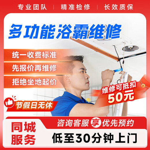 Peck Butler multifunctional bathroom heater repair and installation door-to-door service Prepaid air heating repair and installation door-to-door service Multifunctional bathroom heater repair