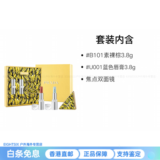 PRADA Banana Limited Gift Box Makeup Set Banana Lipstick Banana Yellow Natural Clear 3.8g New Year Gift Three-piece Set #B101 Plain Nude Brown 3.8g + #U001 Blue Lip