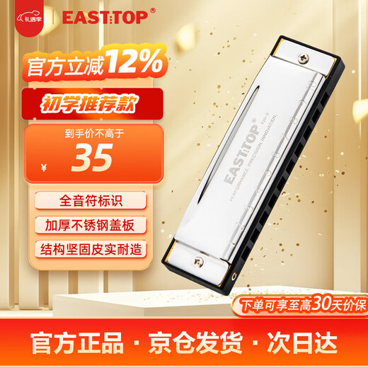 EAST TOP blues harmonica 10-hole black plastic box recommended for beginners T10-3