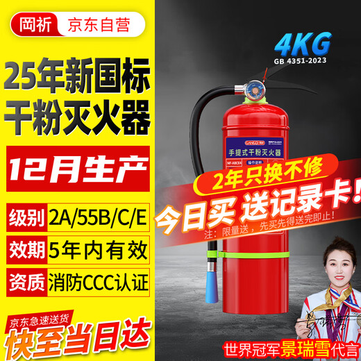 GANGQI Dry Powder Fire Extinguisher 4KG 2025 New National Standard Commercial Portable National Fire Protection 3C Certification Warehouse Home Vehicle Mounted 4kg Shop Fire Fighting Equipment MF/ABCE4