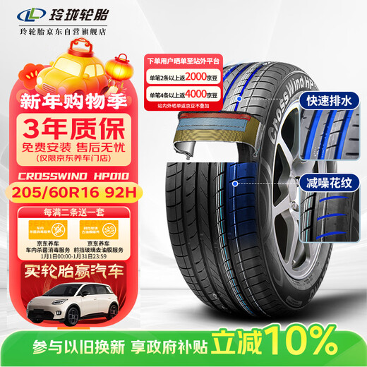 Linglong Tire Automotive Tire 205/60R16 92H Yufeng Series CROSSWIND HP010 Exclusive for Commercial Vehicles