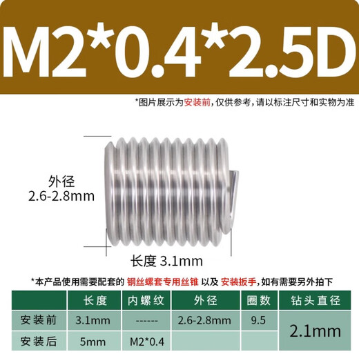 Shantou Lincun 304 stainless steel wire braces threaded protective sleeve wire threaded bushing with tail protective sleeve wire threaded sleeve M2*0.4*2.5d (installed 5mm