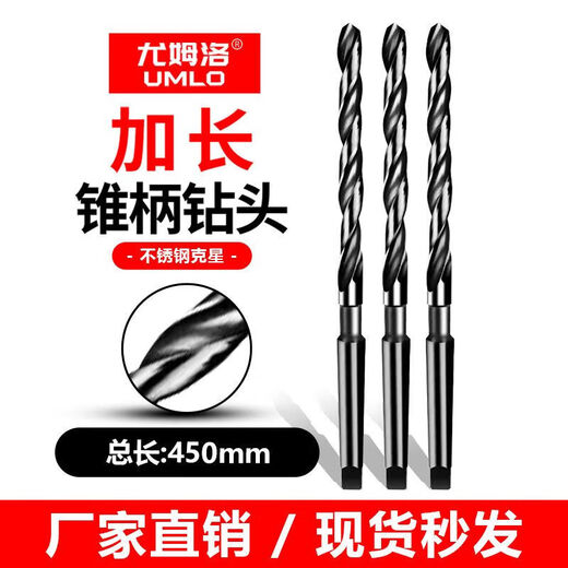 NAOISKEY brain-based mm nitrided extended cone drill with extended cone shank twist drill bit high speed steel 46*300 blade length*450 total length
