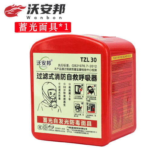 Fire mask, anti-smoke and fire mask, hotel 3C certified household fire escape mask, respirator, Woanbang (produced in Huadu, Guangdong) reliable