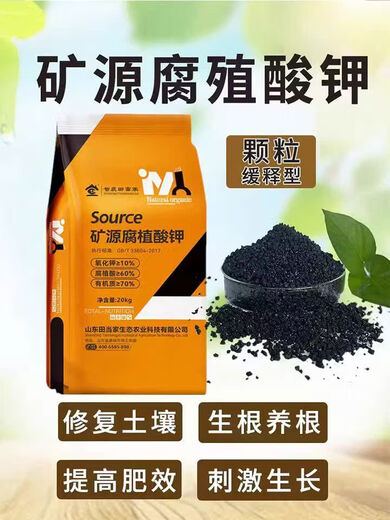 Smart farmland mineral source potassium humate fertilizer crystallized potassium humate agricultural organic slow-release granular fertilizer for fruit trees and vegetables special potassium humate 20kg*3 bags 99 selection