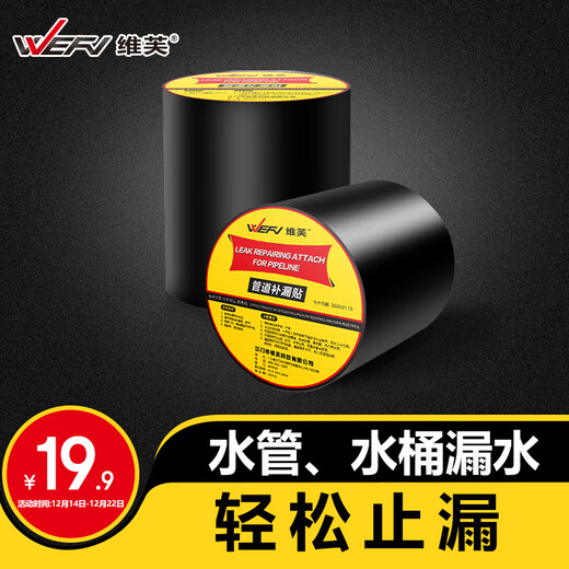 WEFV pipe waterproofing tape strong leak-proof tape water pipe leak-proof tape sewer pipe leakage plugging artifact