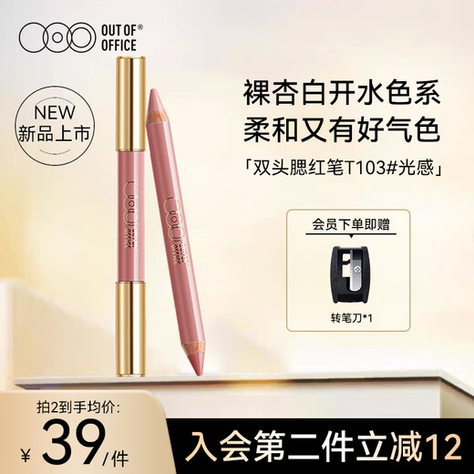 OUT-OF-OFFICE double-headed blush pen for brightening, natural expansion and contraction OOO contouring blush with watery feel T103 as a gift