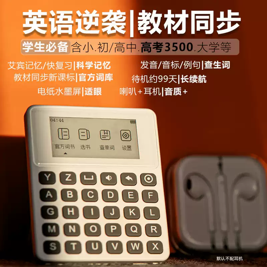 Shantou Lincun word machine electronic word card ink screen audio real-person pronunciation primary school junior high school English teaching materials synchronous learning customized 4GB