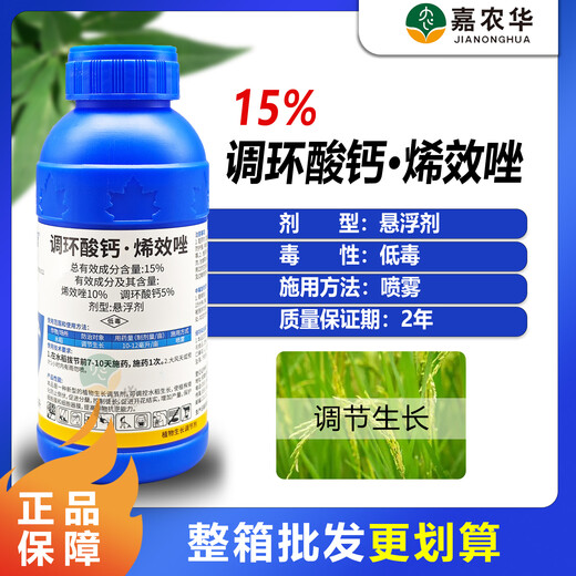 15% Prohexadione Calcium Uniconazole Plant Growth Regulator Rice Suspension Low Toxicity Control Leggy 500ml 3 Bottles