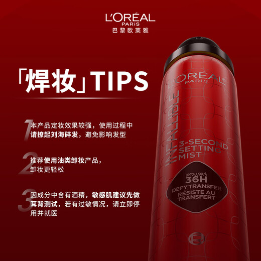 L'Oreal Tian Xuning recommends setting spray welding makeup red spray 50g loose powder anti-sweat matte long-lasting New Year gift