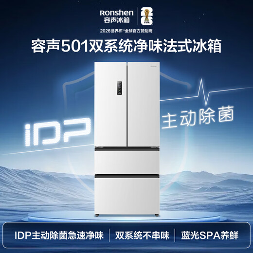 Rongsheng IDP net flavor 501L French multi-door refrigerator pro model active sterilization dual system dual cycle first-level energy efficiency air-cooled frost-free BCD-501WD3MPZ national subsidy
