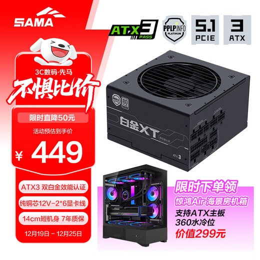 SAMA Platinum XT850W Schwarz ATX3 Computer-Netzteil 80PLUS/PPLP Doppelplatin/12V-2x6/Taiwanischer großer Kondensator/geprägter Draht/stabilisierte Spannung 5070Ti 9070XT