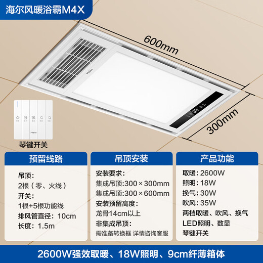 Haier multi-functional air-heated bathroom heater high-power dual motor key switch bathroom bathroom heater lamp bathroom heater M4X