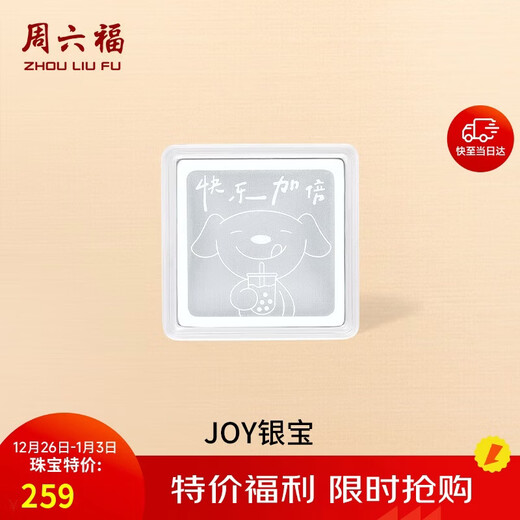 Saturday Fu Jingdong JOY co-branded dog head silver bar S999 pure silver investment collection D1323266 about 10g silver bar gift