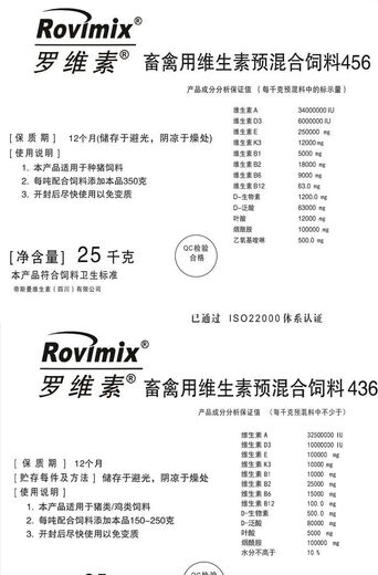 DSM DSM Rovisol 456 multivitamin premix pig, chicken, cattle and sheep veterinary feed additive for poultry and livestock 25kg box of vitamin 106 for breeder chickens