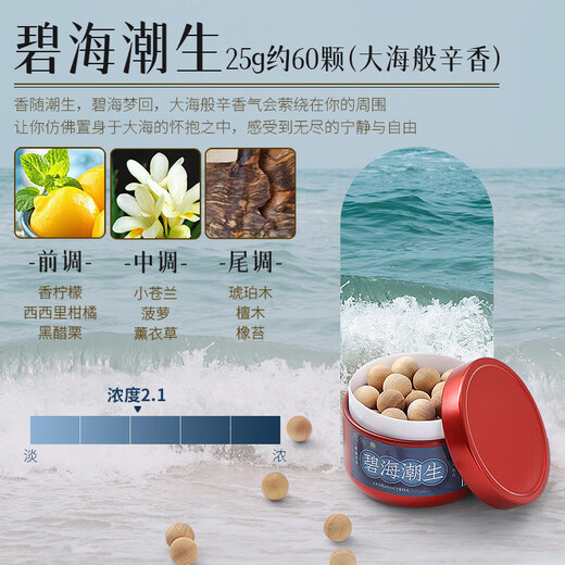 Shantou Lincun wooden pills repellent beads car carry-on bag long-lasting fragrance Bihaichaosheng 5g about 60 pieces natural portable wooden pills