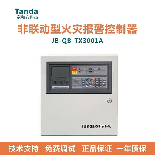 Taihean fire alarm controller JB-QB-non-linked fire host wall-mounted host TX3001A_242