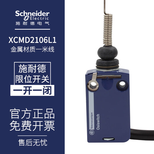 Schneider ZCMD21 limit travel switch XCMD2102L1 2110 2116 2145 ZCMD21C12 XCMD2106L1 metal material 1 meter wire