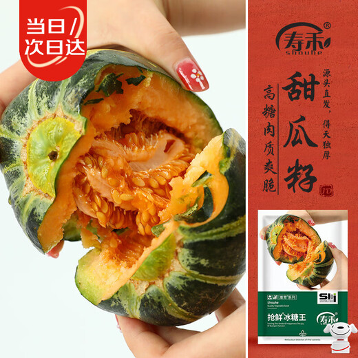 Shouhe Bingtangzi melon seed seedlings winter and spring fruit seeds melon home planting Bingtang Prince seeds 60 capsules * 4 bags