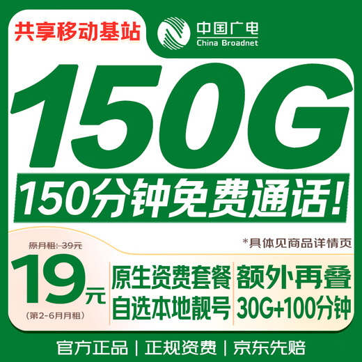 China Radio and Television Data Card 19 Yuan Super Long Call National Universal Double Hundred Long-term Mobile Phone Card Phone Card Pure Internet Lifetime Not Unlimited Permanence