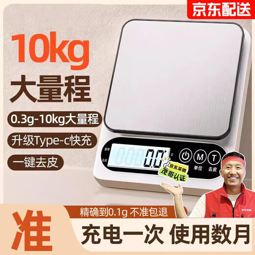 Procurement and sales recommendation: High-precision kitchen 0.1 electronic scale, household baking, accurate gram weighing, food gram weighing, stainless steel Type-C fast charge model, 7kg accuracy 0.1 gram