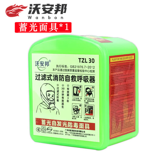 Fire mask, anti-smoke and fire mask, hotel 3C certified household fire escape mask, respirator, Woanbang (produced in Huadu, Guangdong) reliable
