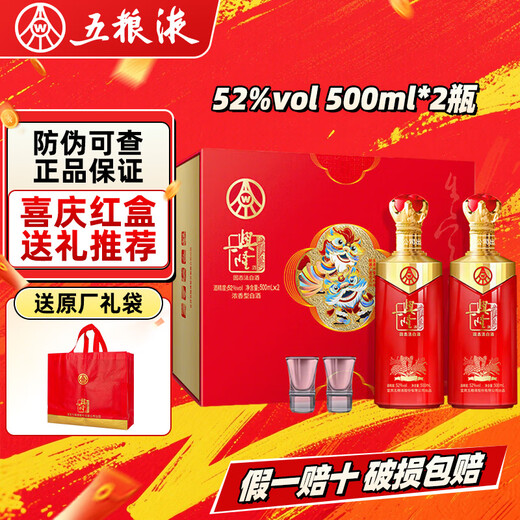 Produced by Wuliang Luzhou Wuliangye Co., Ltd. Luzhou-flavor liquor grain solid fermentation ration wine wedding banquet gift wine 52 degrees 500mL 2 bottles Xinglong auspicious and wishful gift box