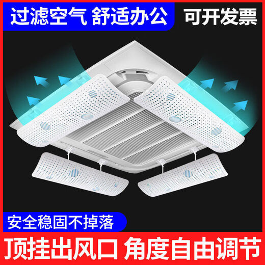 Air conditioner windshield, air conditioner outlet windshield, anti-direct blow ceiling ceiling machine universal wind deflector, complete set of 4 pieces, purification style 53CM