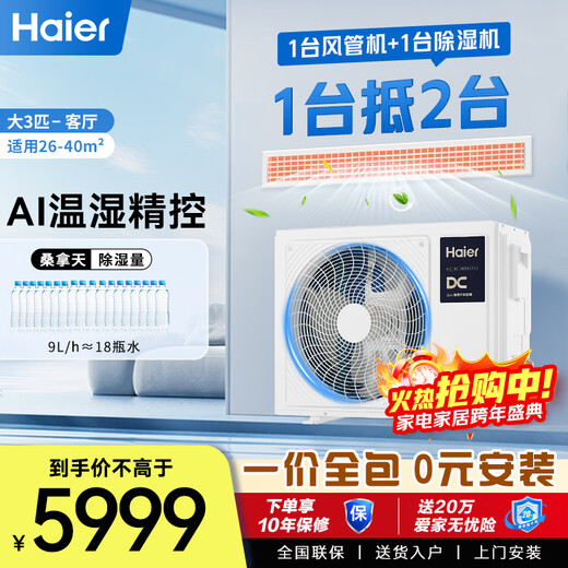 Haier central air conditioner 3 HP one-to-one duct machine first-class energy efficiency home living room Yunshu Smart Edition KFRd-72NW/78ED81U1 all-inclusive price
