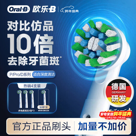 Oral-B electric toothbrush head EB50 RX-4 multi-angle cleaning X-shaped brush head 4-pack Pro/P/D series suitable for genuine brush heads
