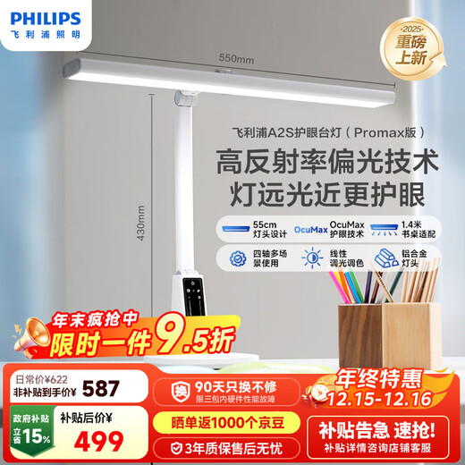飞利浦（PHILIPS）护眼台灯学生学习桌专用防蓝光防近视全光谱儿童宿舍A2S Promax版